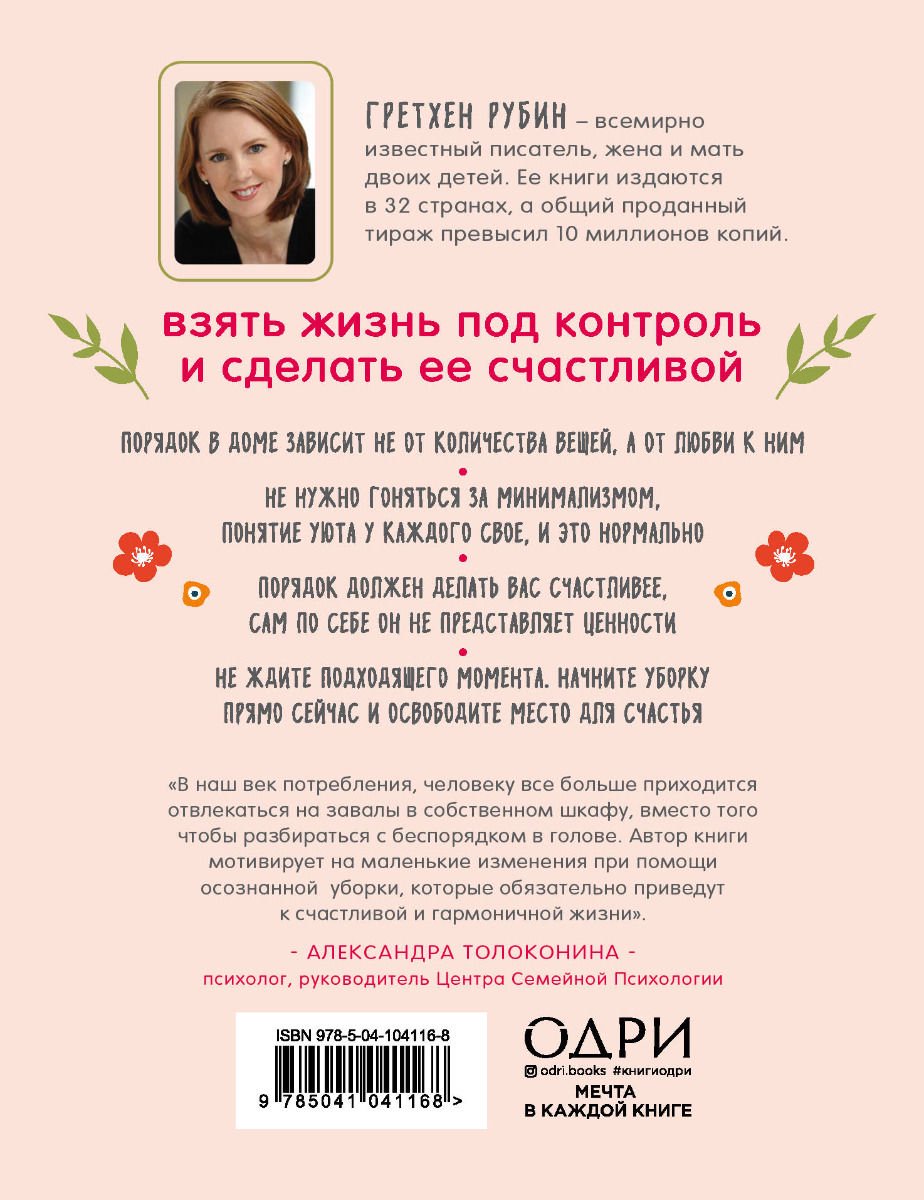 Психология Рубин Г. Порядок снаружи, спокойствие внутри. Легкий путь к гармонии купить,NaN
