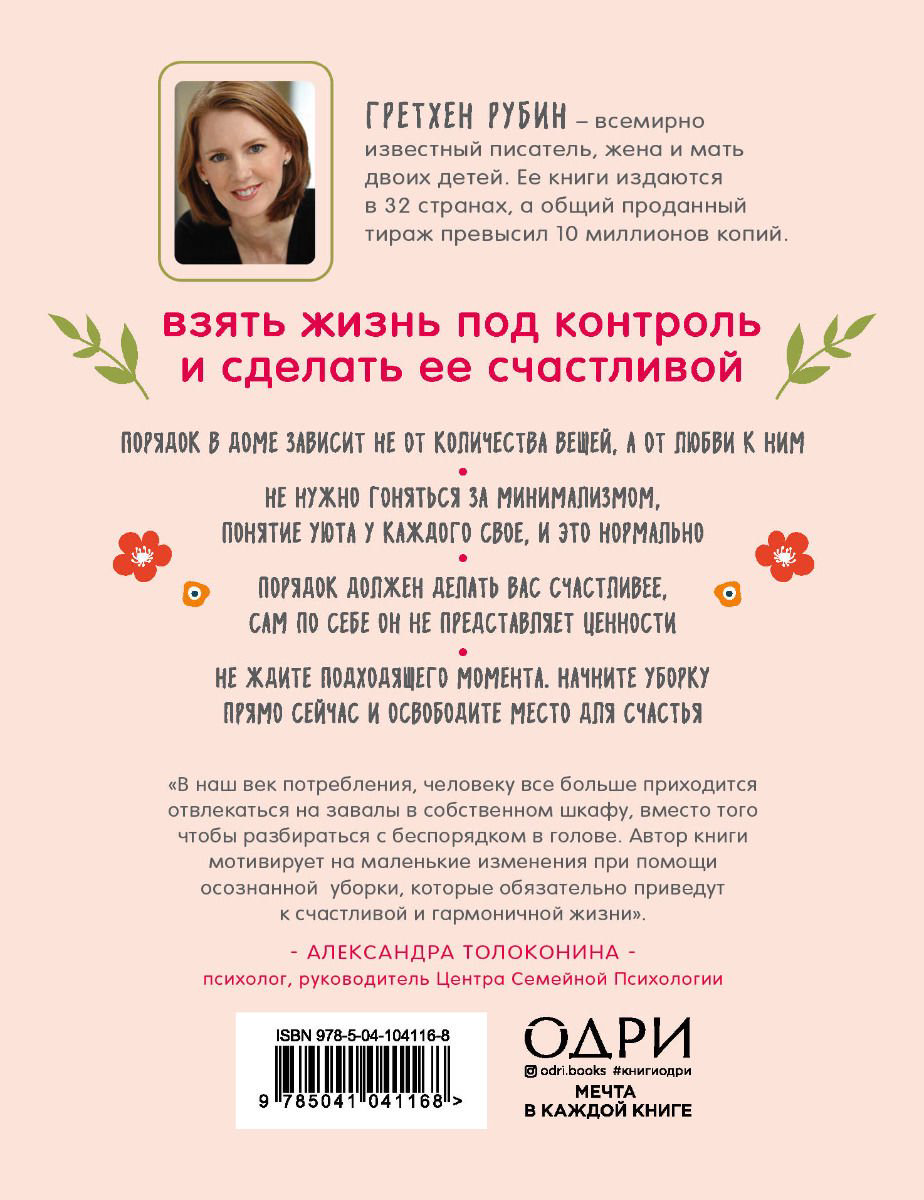Психология Рубин Г. Порядок снаружи, спокойствие внутри. Легкий путь к гармонии купить,NaN