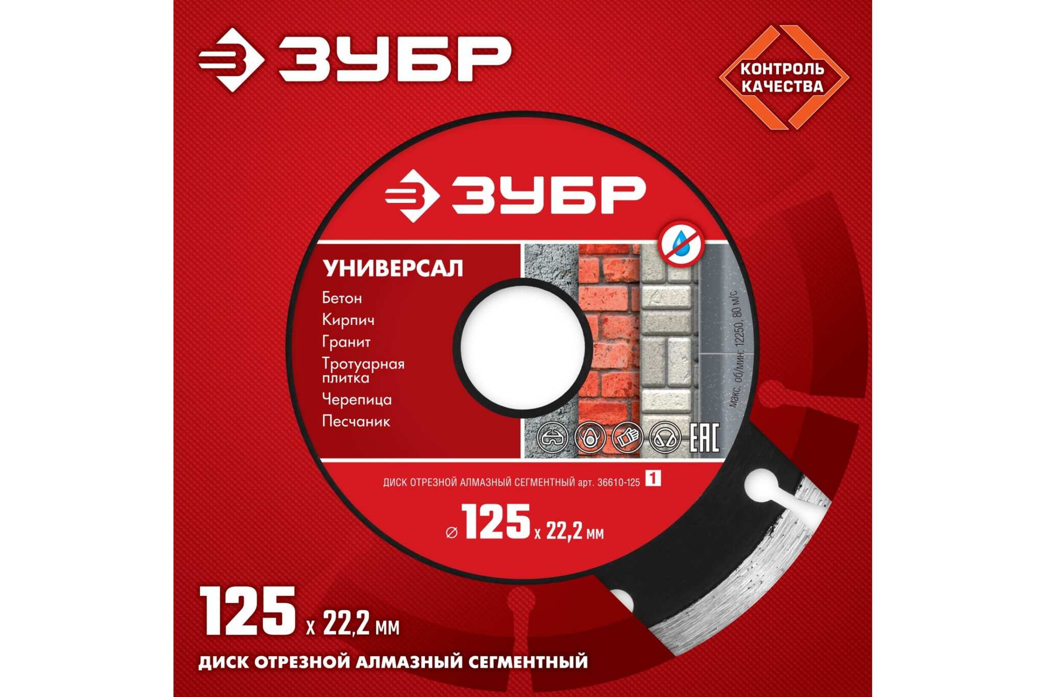 Диск отрезной Зубр 36610-230_z01 22.2 мм