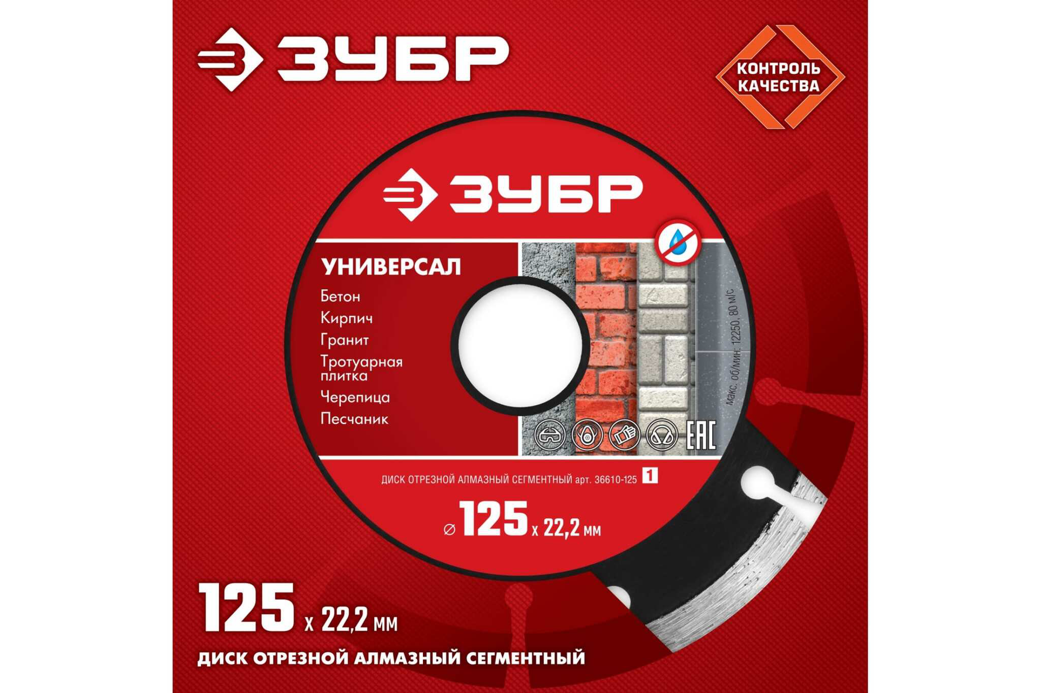 Диск отрезной Зубр 36610-230_z01 22.2 мм купить,NaN