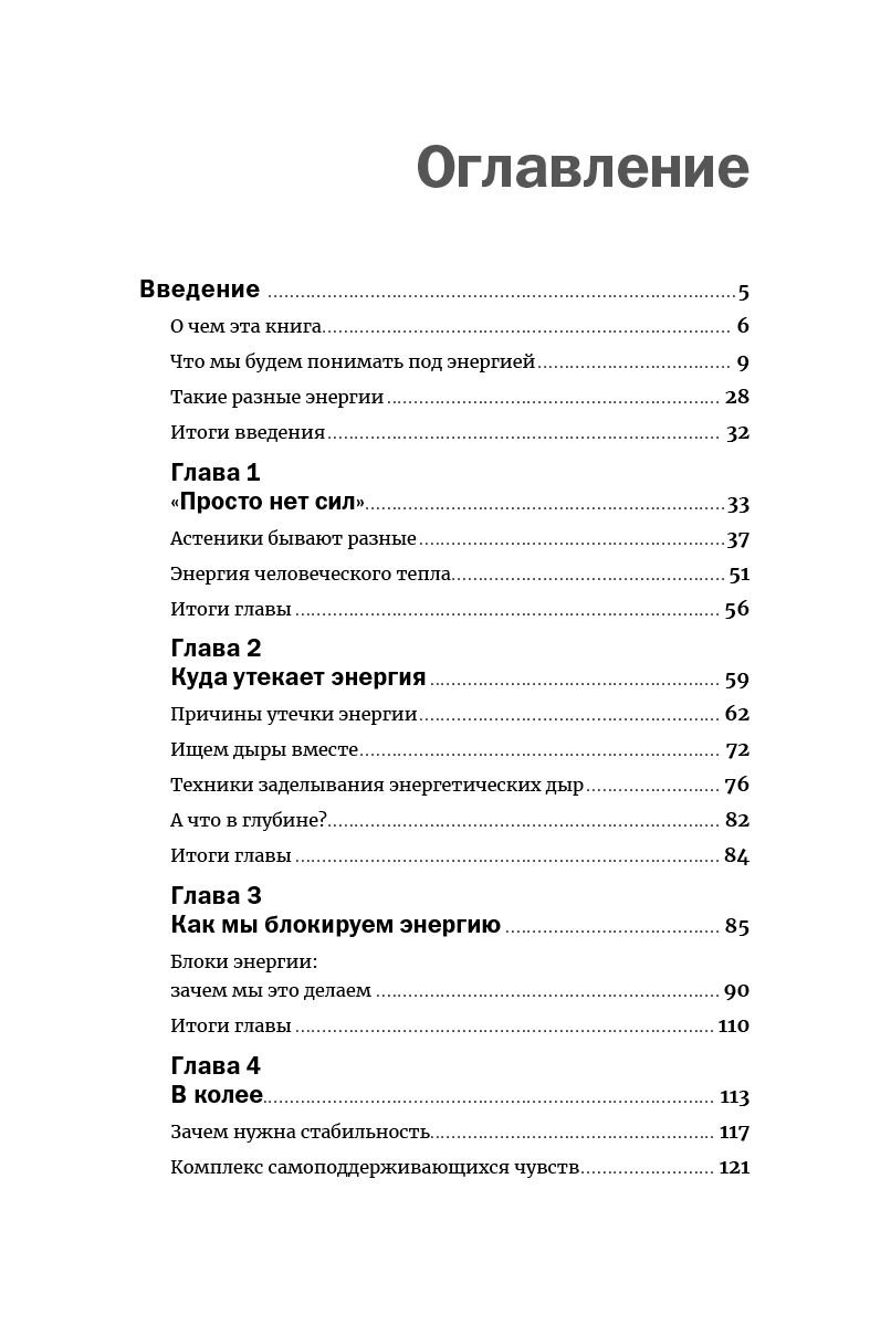 Психологическая литература Кроль Л. Энергия - новая валюта: Как поддерживать баланс жизненных сил купить,NaN