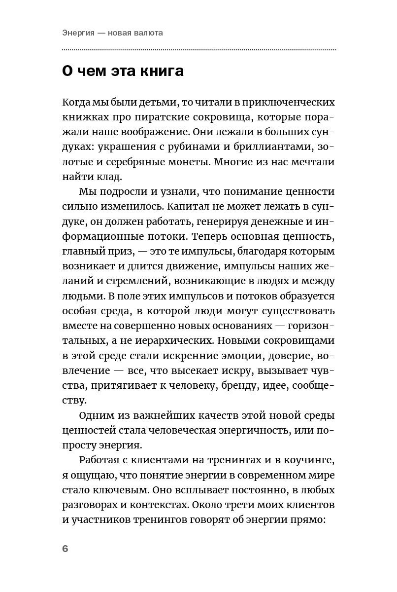 Психологическая литература Кроль Л. Энергия - новая валюта: Как поддерживать баланс жизненных сил купить,NaN