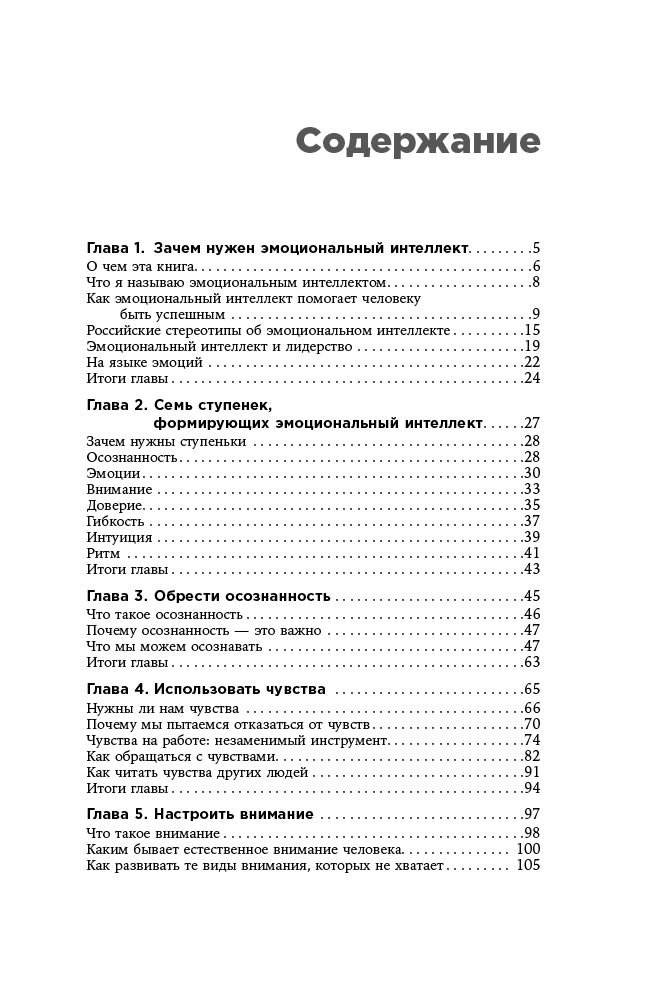 Бизнес литература Кроль Л. Эмоциональный интеллект лидера купить,NaN
