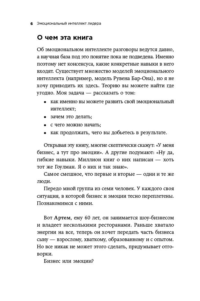 Бизнес литература Кроль Л. Эмоциональный интеллект лидера купить,NaN