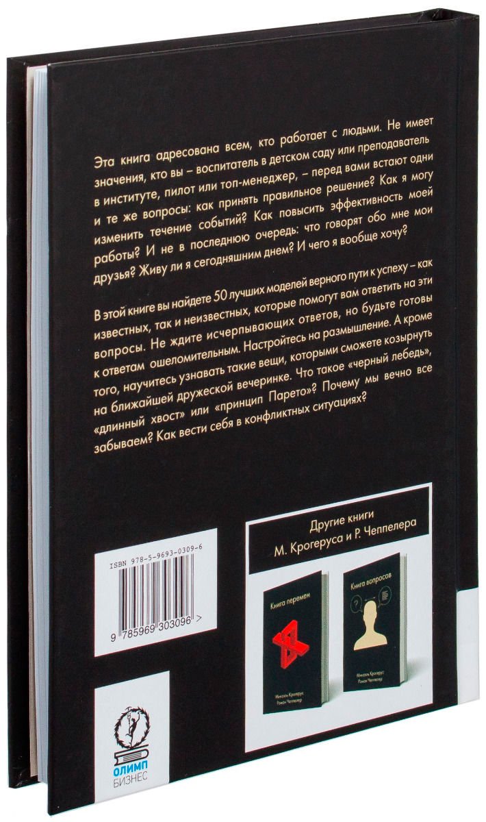 Общая психология Крогерус М. Книга решений купить,NaN