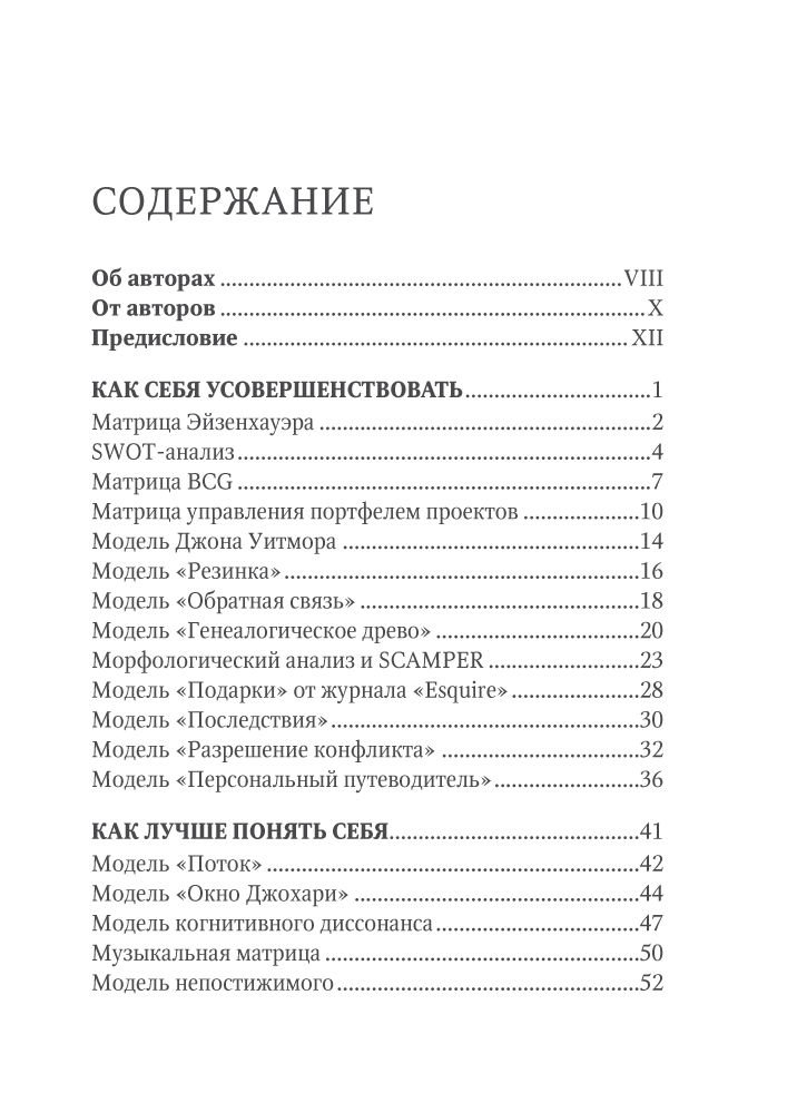 Общая психология Крогерус М. Книга решений купить,NaN