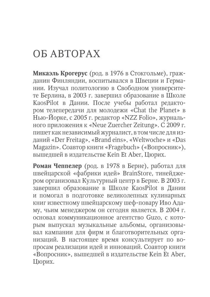 Общая психология Крогерус М. Книга решений купить,NaN