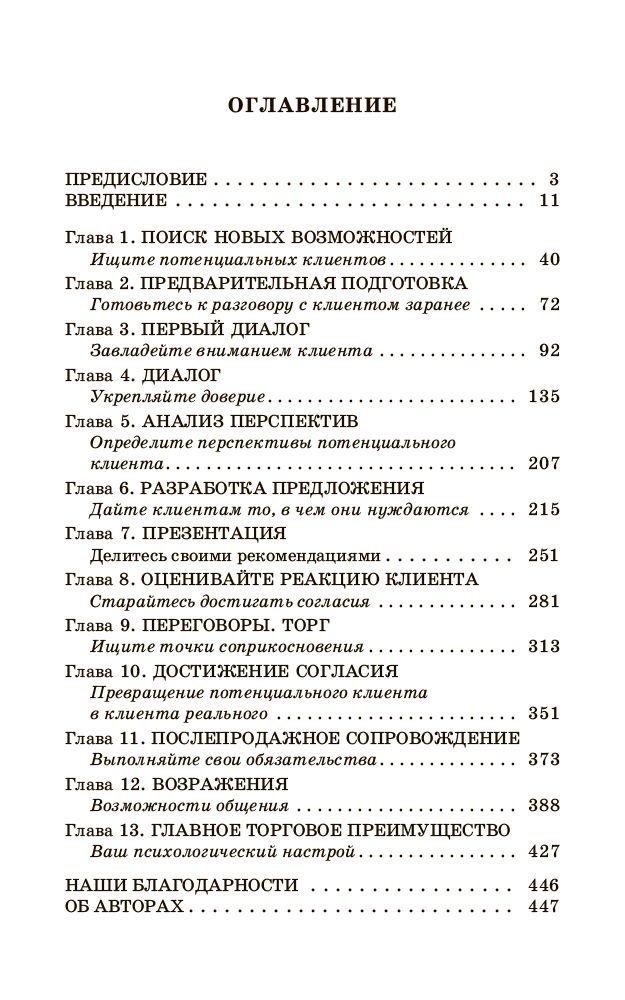 Бизнес литература Кром О. Достижение преимущества в торговле купить,NaN