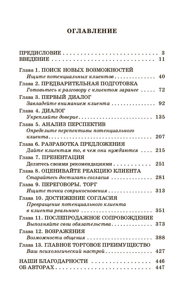 Бизнес литература Кром О. Достижение преимущества в торговле купить,NaN