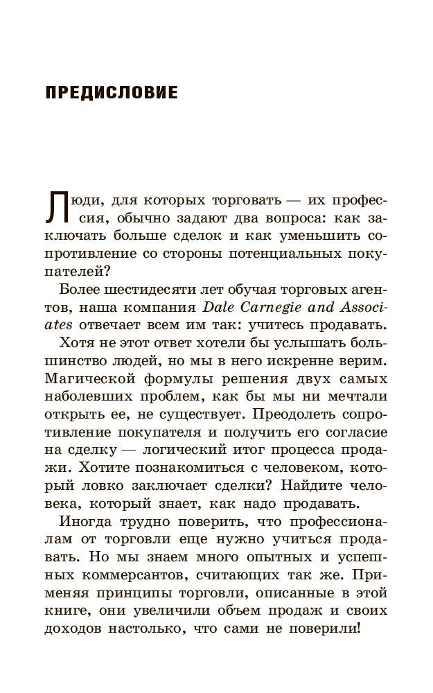 Бизнес литература Кром О. Достижение преимущества в торговле купить,NaN
