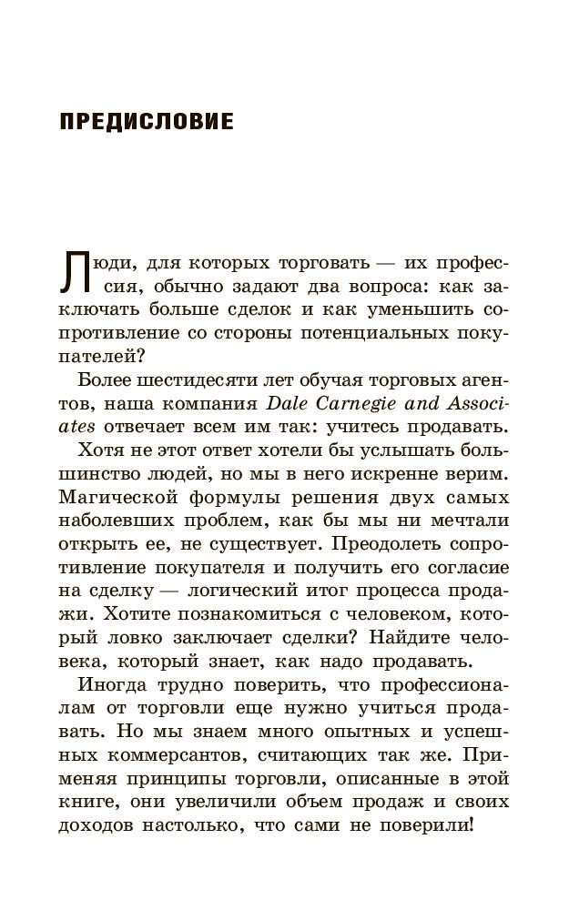 Бизнес литература Кром О. Достижение преимущества в торговле купить,NaN