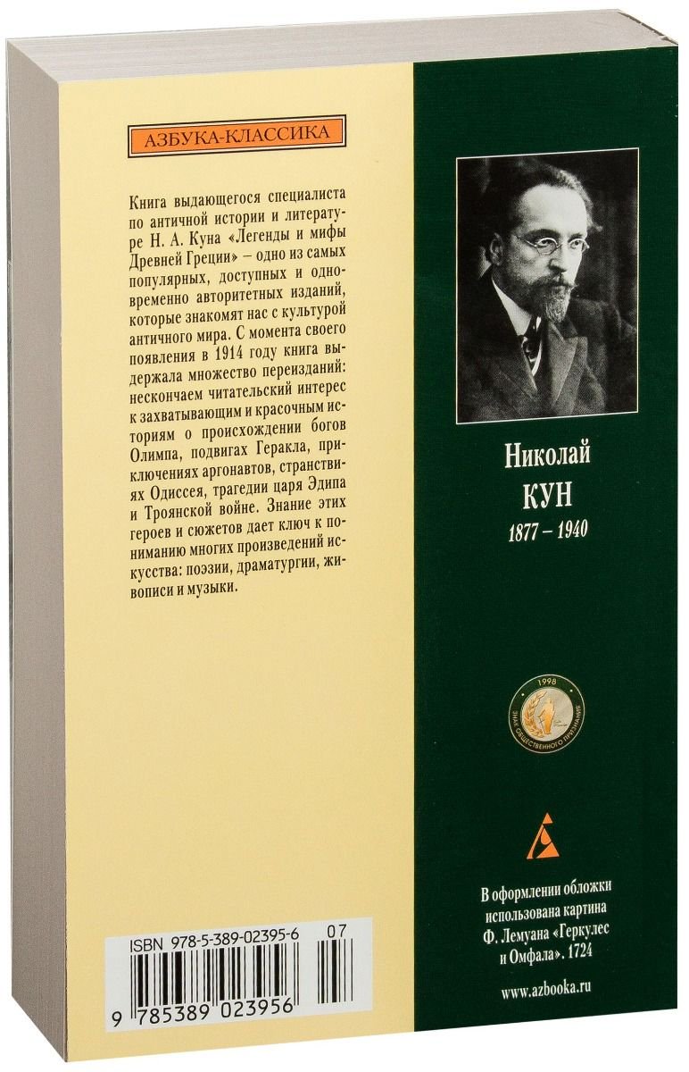 Мифология Кун Н. А. Легенды и мифы Древней Греции купить,NaN