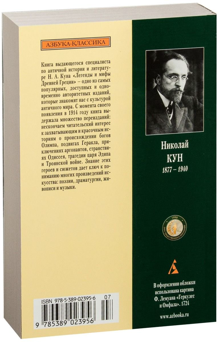 Мифология Кун Н. А. Легенды и мифы Древней Греции купить,NaN