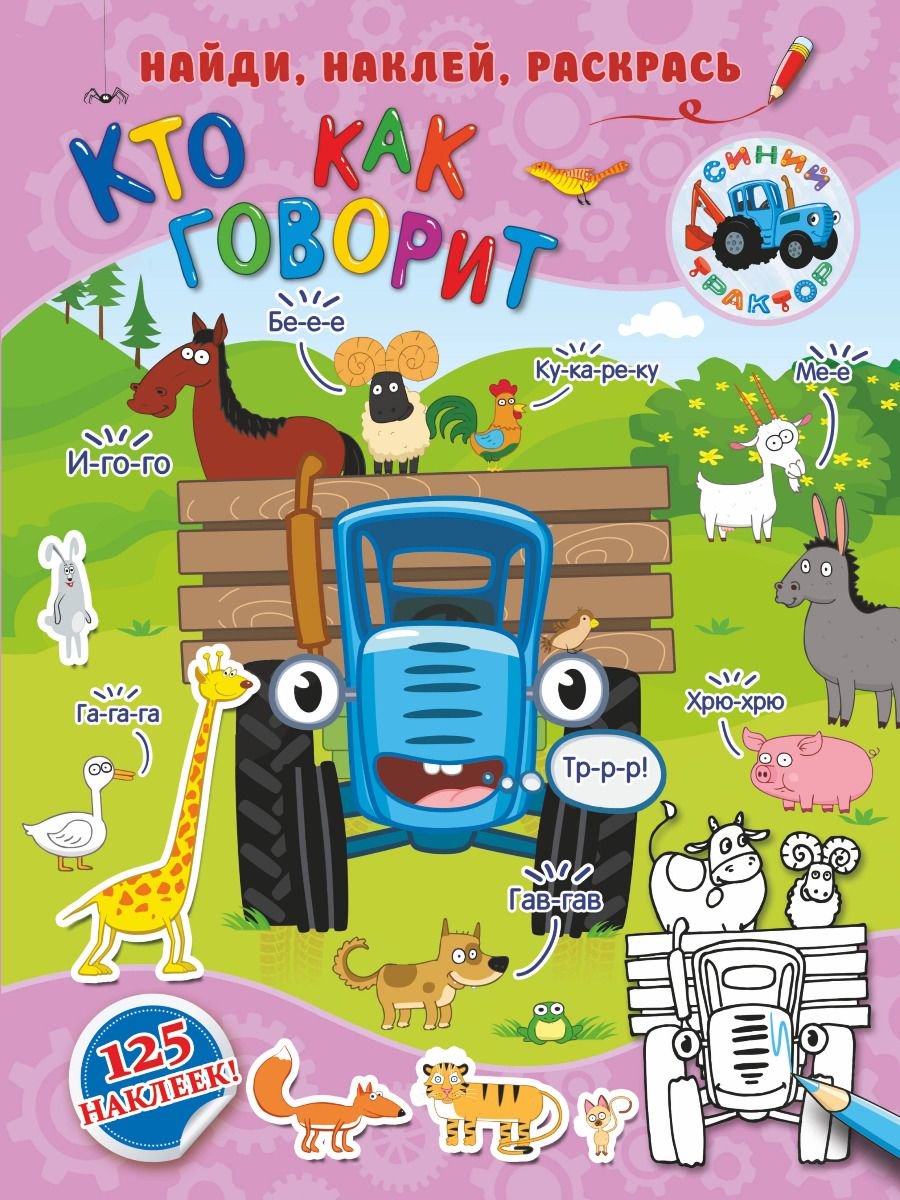 Детская литература Кто как говорит купить,NaN