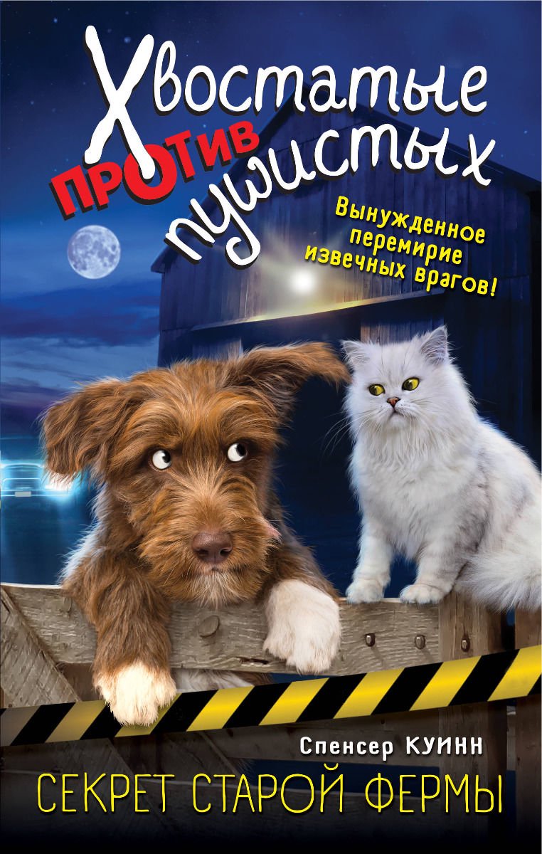 Детская литература Куинн С. Секрет старой фермы выпуск 2 купить,NaN
