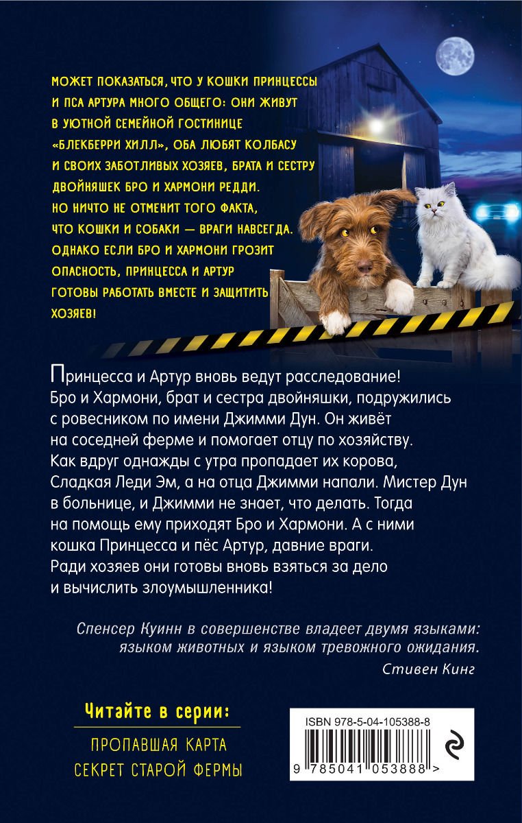 Детская литература Куинн С. Секрет старой фермы выпуск 2 купить,NaN