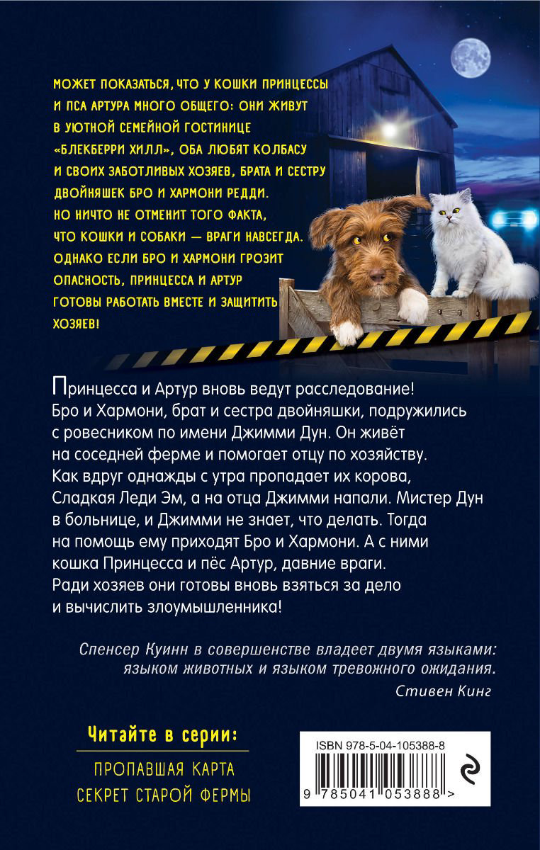 Детская литература Куинн С. Секрет старой фермы выпуск 2 купить,NaN