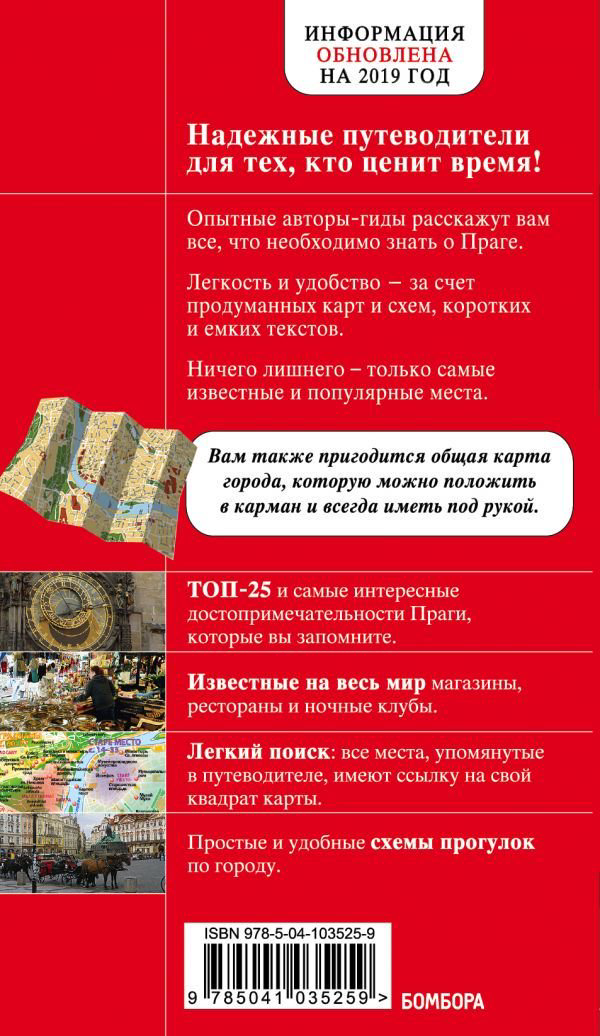 Путешествия Кудрявцев А. Ю.: Прага. 7-е издание купить,NaN