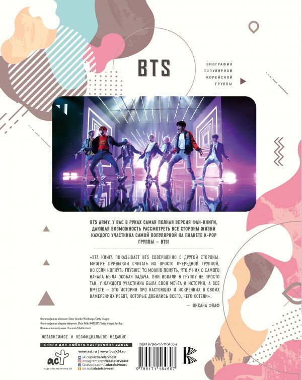 Биография Крофт М. BTS. Биография популярной корейской группы купить,NaN