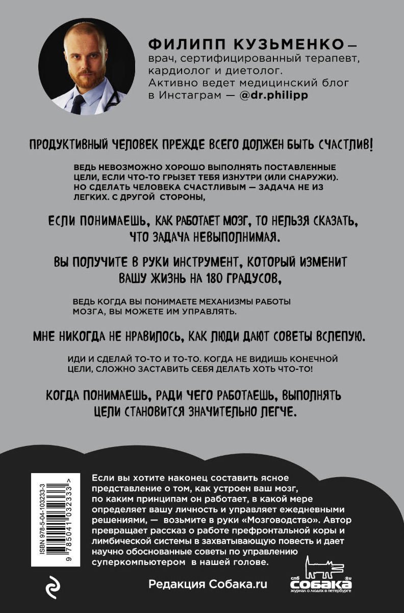 Психология Кузьменко Ф. Мозговодство. Путь к счастью и удовлетворению купить,NaN