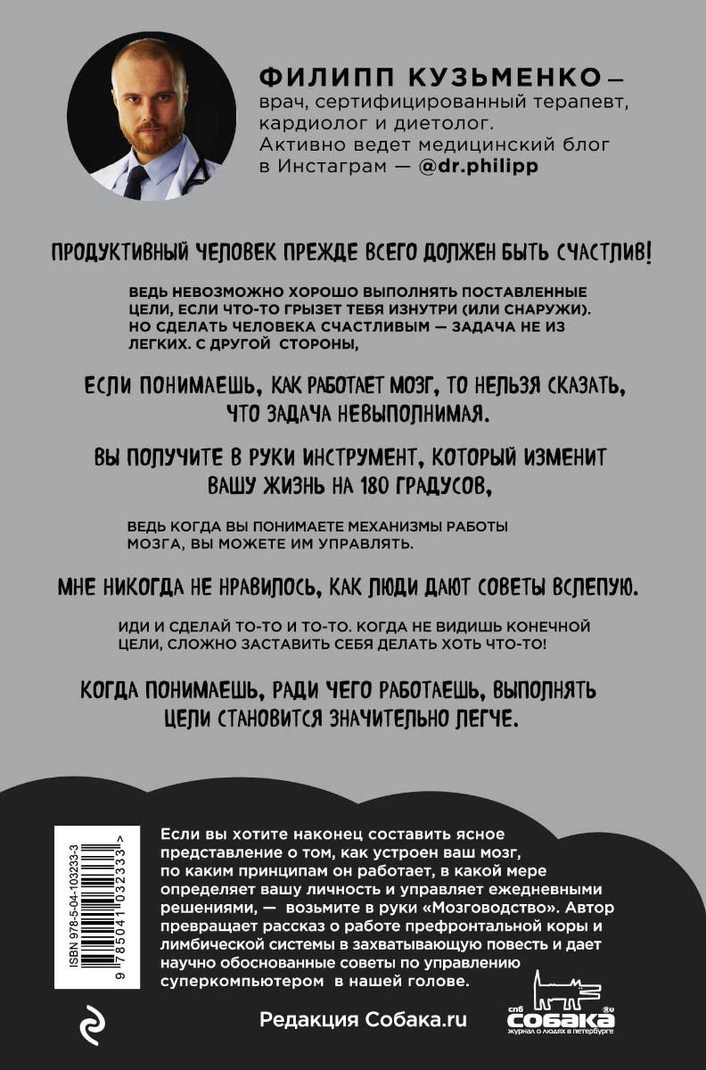 Психология Кузьменко Ф. Мозговодство. Путь к счастью и удовлетворению купить,NaN