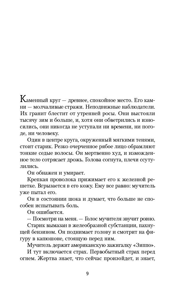 Художественная литература Крэйвен М. Шоу марионеток купить,NaN
