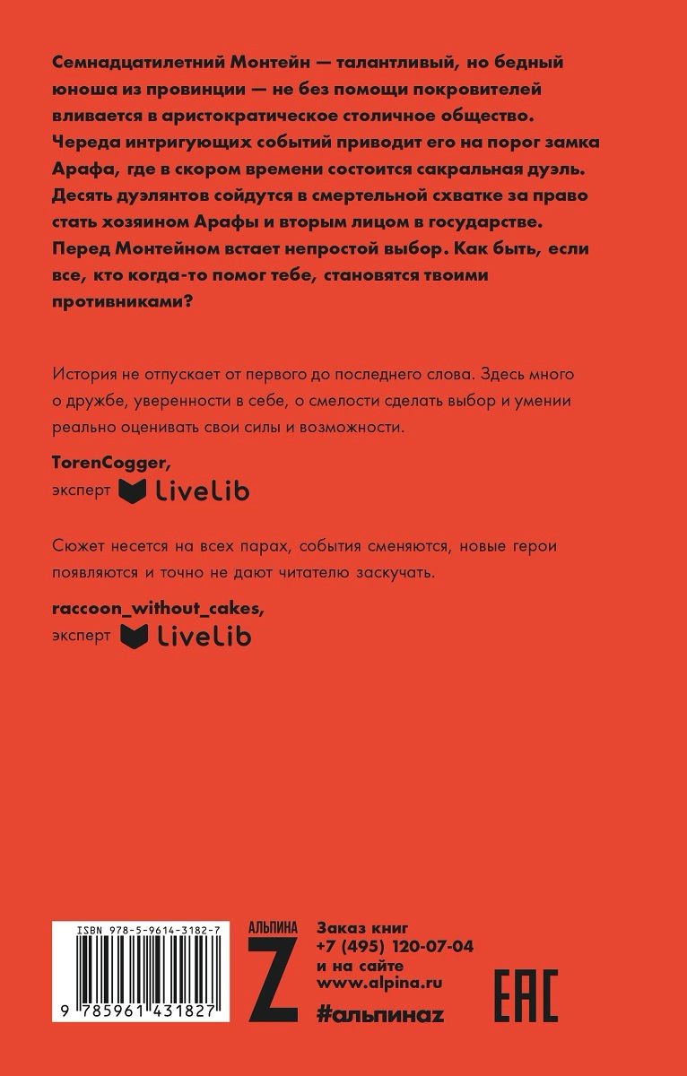 Детская литература Миллер Д. Кодекс Арафской дуэли купить,NaN