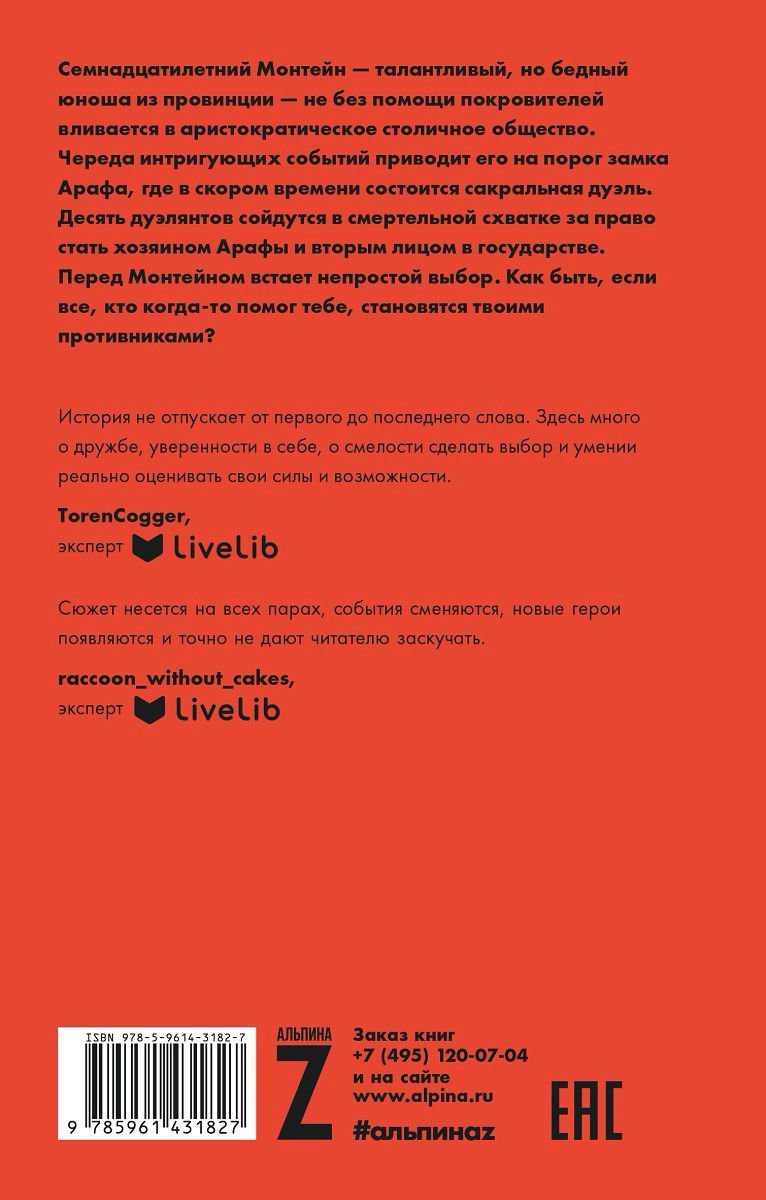 Детская литература Миллер Д. Кодекс Арафской дуэли купить,NaN