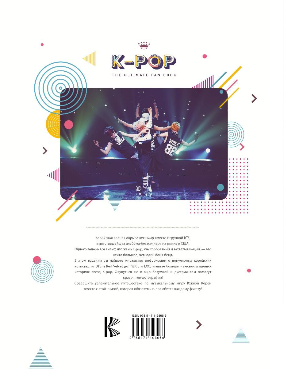 Биография Крофт М. K-POP. Биографии популярных корейских групп купить,NaN