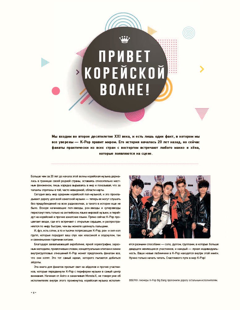 Биография Крофт М. K-POP. Биографии популярных корейских групп купить,NaN