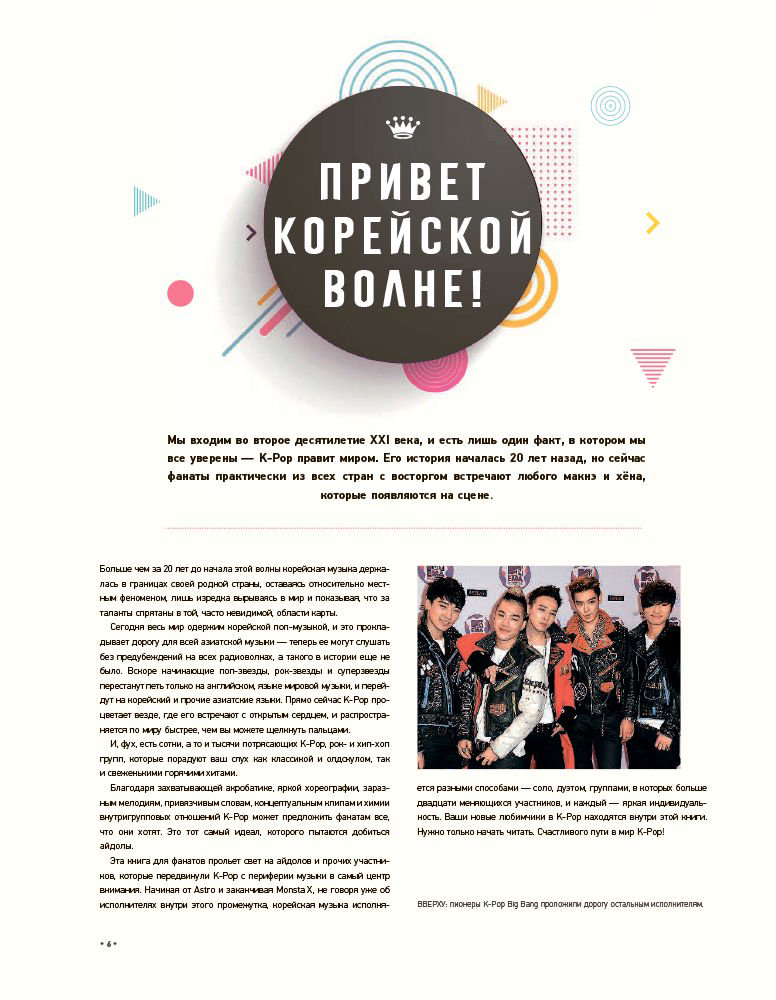 Биография Крофт М. K-POP. Биографии популярных корейских групп купить,NaN