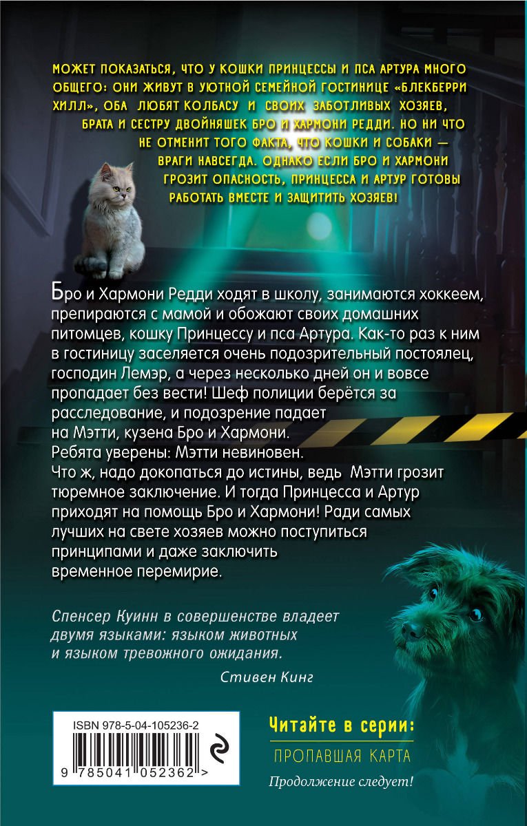 Детская литература Куинн С. Пропавшая карта выпуск 1 купить,NaN