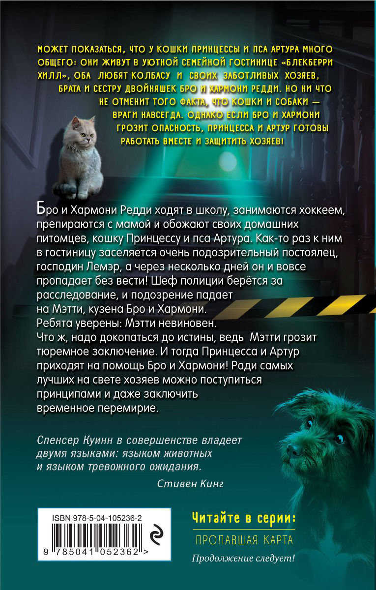 Детская литература Куинн С. Пропавшая карта выпуск 1 купить,NaN