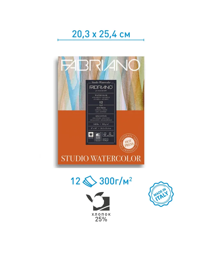 Альбом для акварели  Fabriano Watercolour Studio 300г/м.кв 203x254 мм 12л купить,NaN