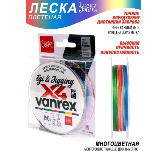 Леска Lucky John Vanrex Egi Jigging х 4 Braid LJ4108-017 Multi Color 150 м 0.17 мм 7.3 кг мультиколор купить,6170
