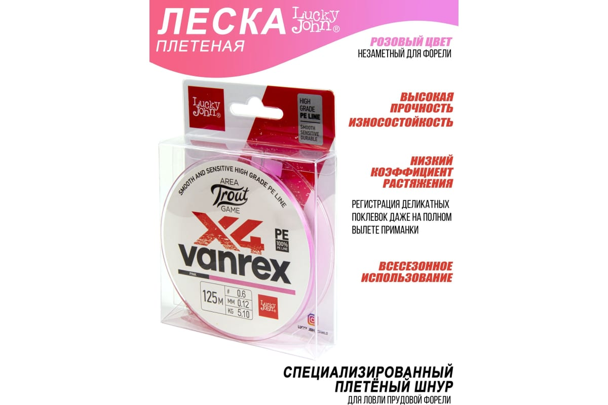 Леска Lucky John Area Trout Game х4 Braid LJ4110-012 Pink 125/012 5.10 кг розовая купить,NaN