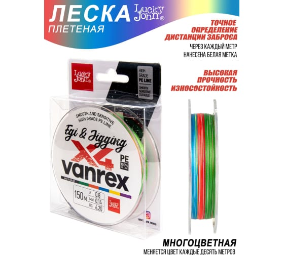 Леска Lucky John Vanrex Egi Jigging х 4 Braid LJ4108-014 Multi Color 150 м 0.14 мм 6.2 кг мультиколор купить,0
