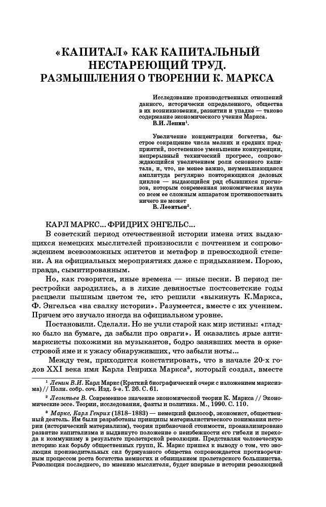 Экономика Маркс К. Капитал в одном томе. Полная версия купить,NaN
