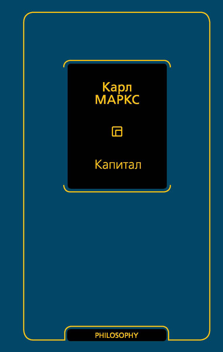 Экономика Маркс К. Капитал купить,NaN