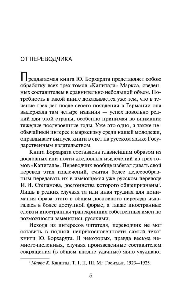 Экономика Маркс К. Капитал купить,NaN