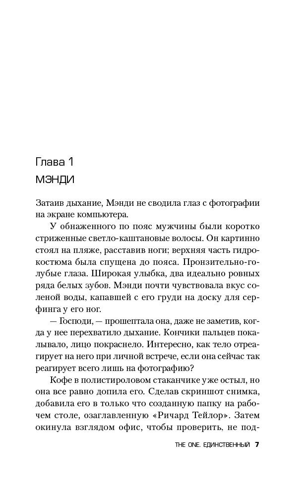 Остросюжетная литература Маррс Дж. The One Единственный купить,NaN