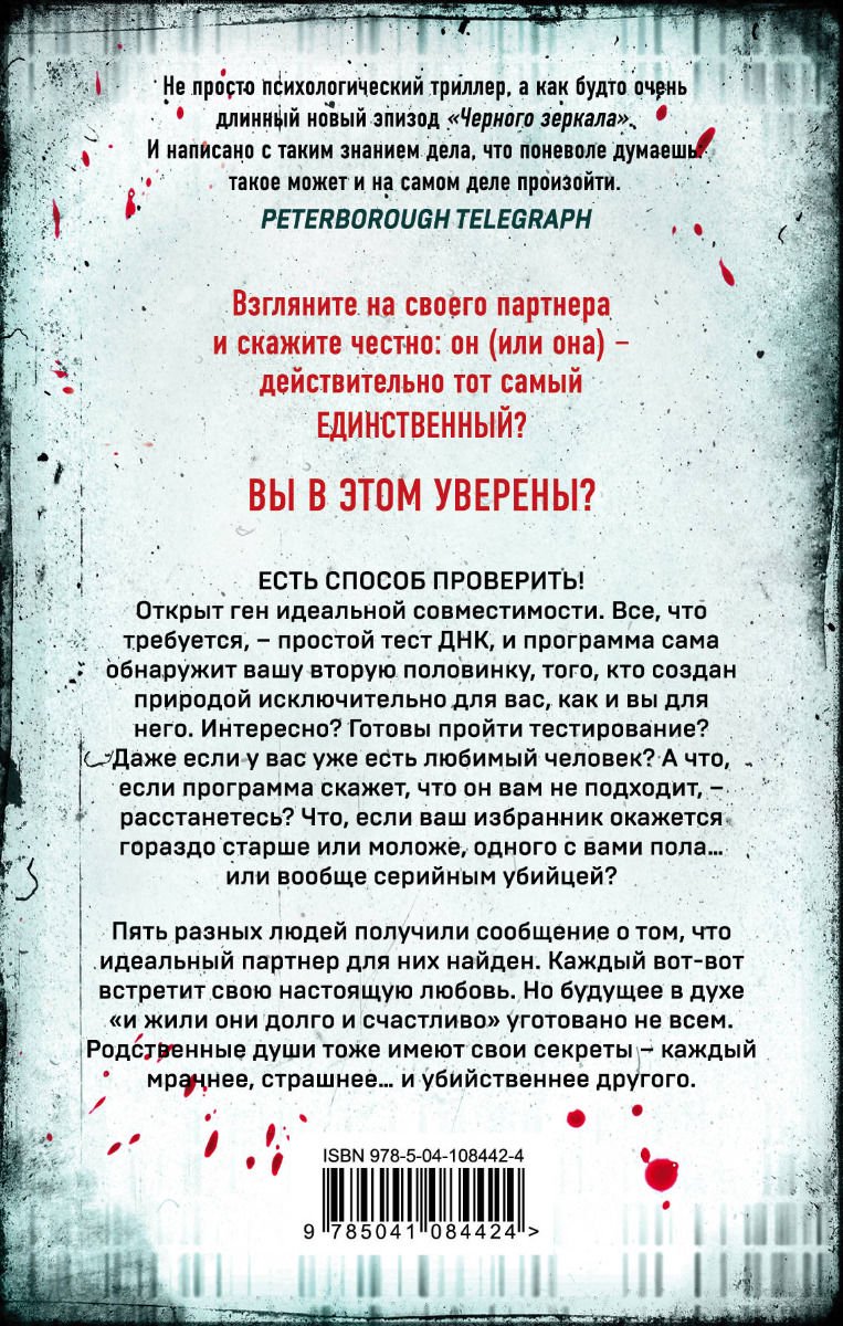 Остросюжетная литература Маррс Дж. The One Единственный купить,NaN