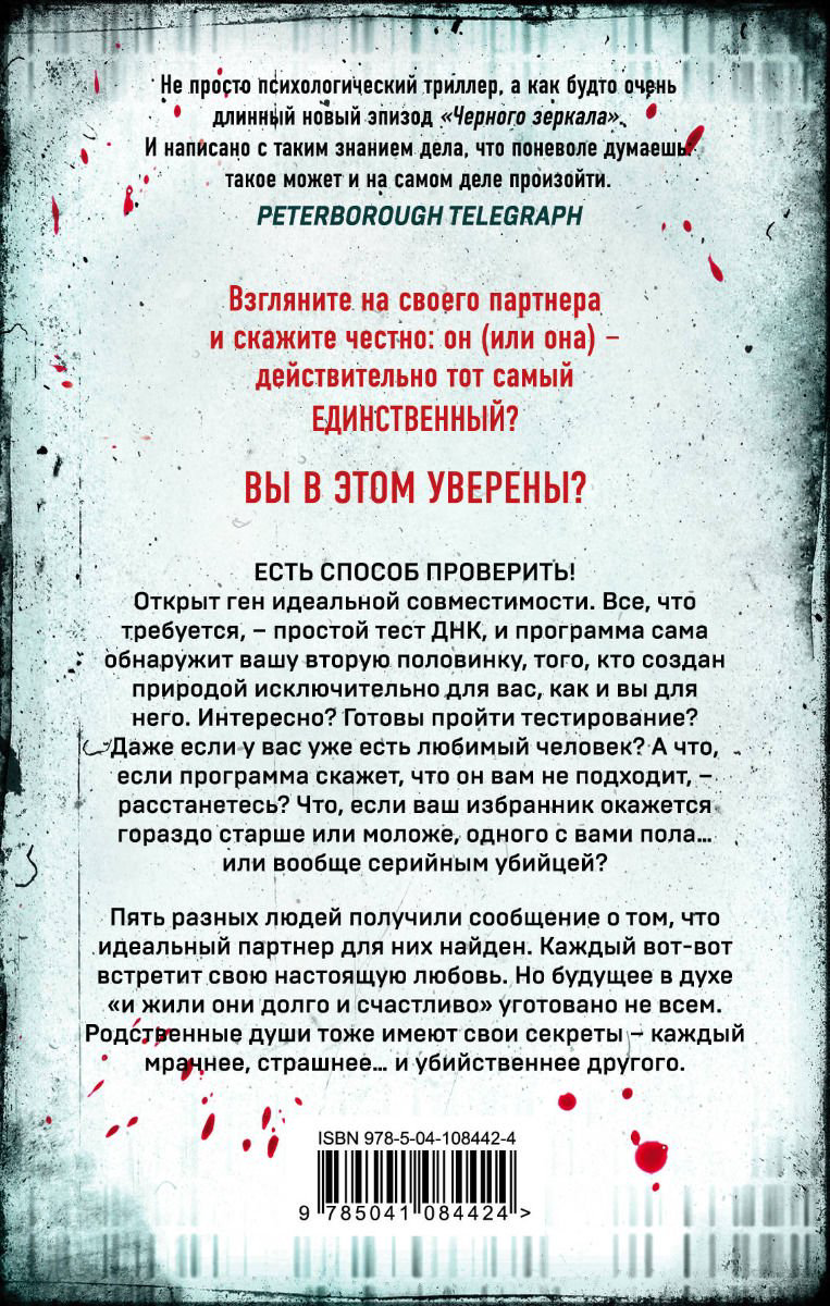 Остросюжетная литература Маррс Дж. The One Единственный купить,NaN