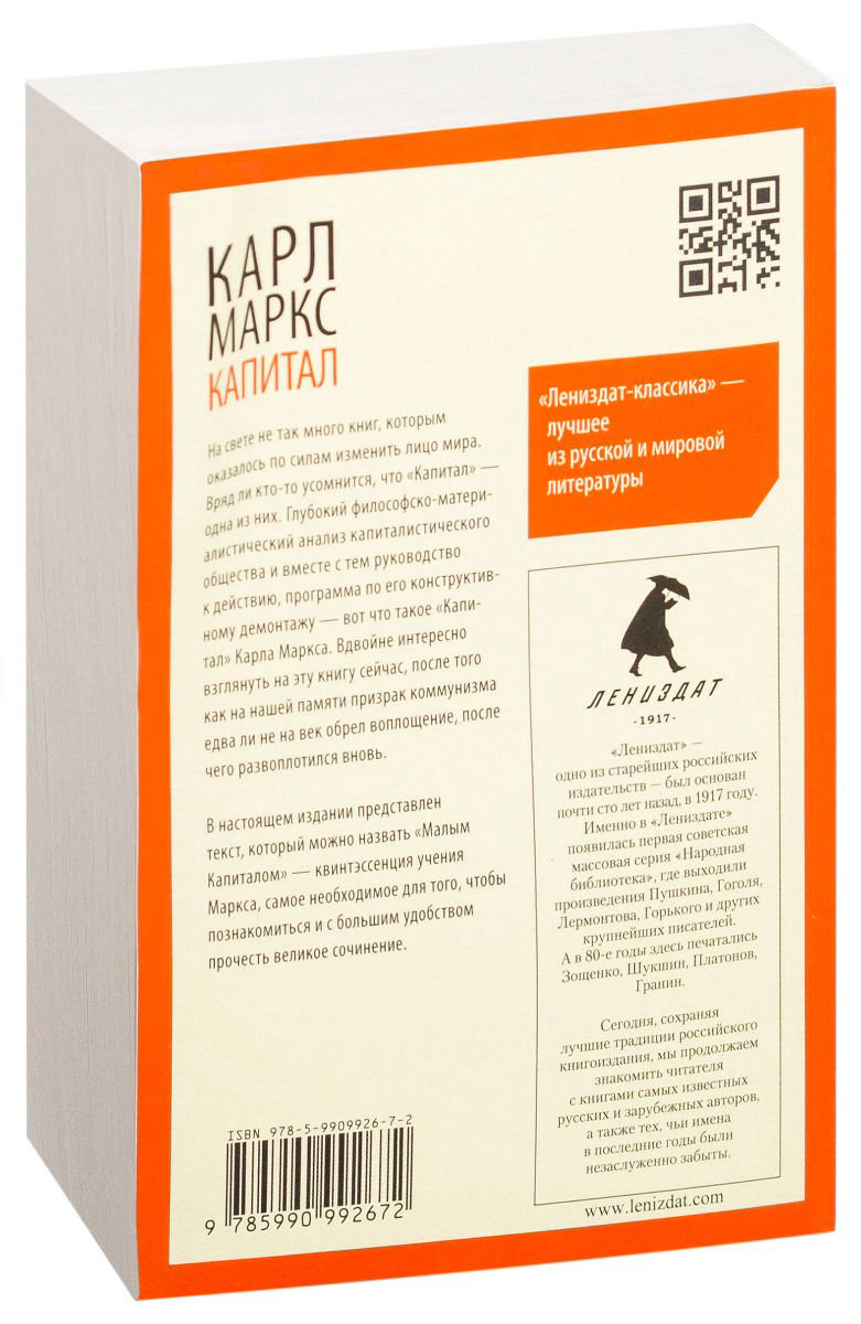 Экономика Маркс К. Капитал купить,NaN