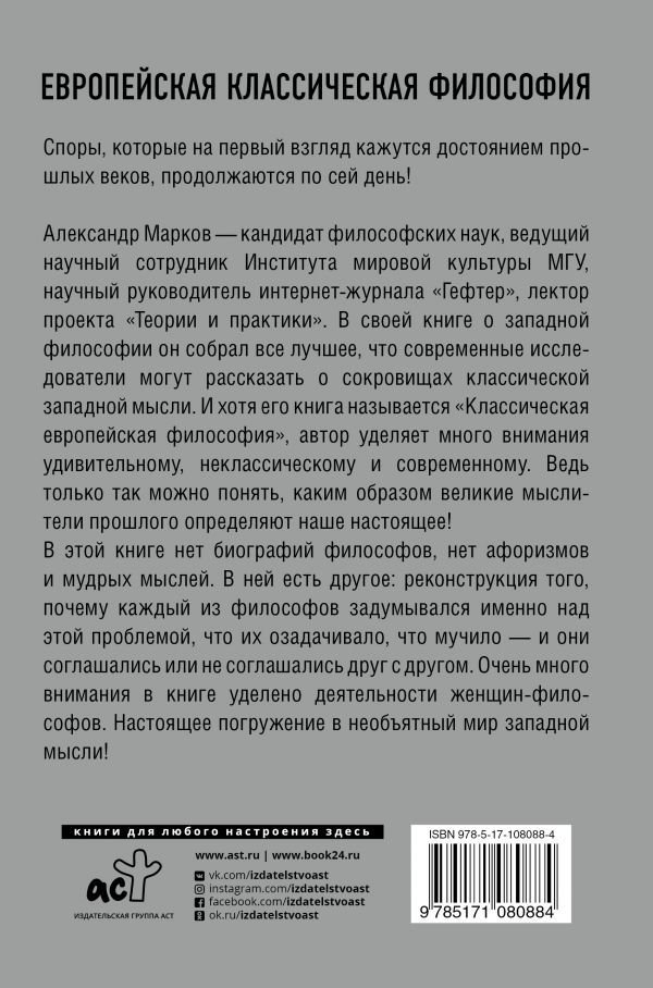 Философия Марков А. В. Европейская классическая философия купить,NaN