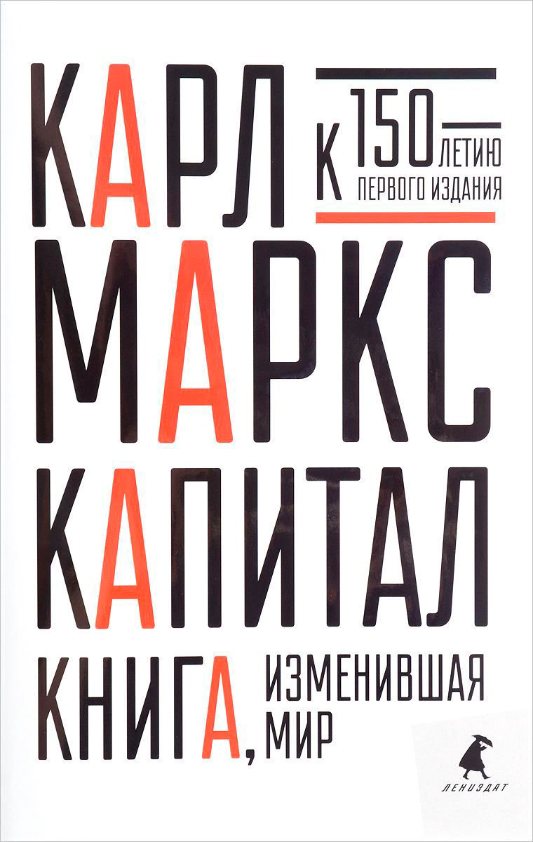 Экономика Маркс К. Капитал купить,NaN