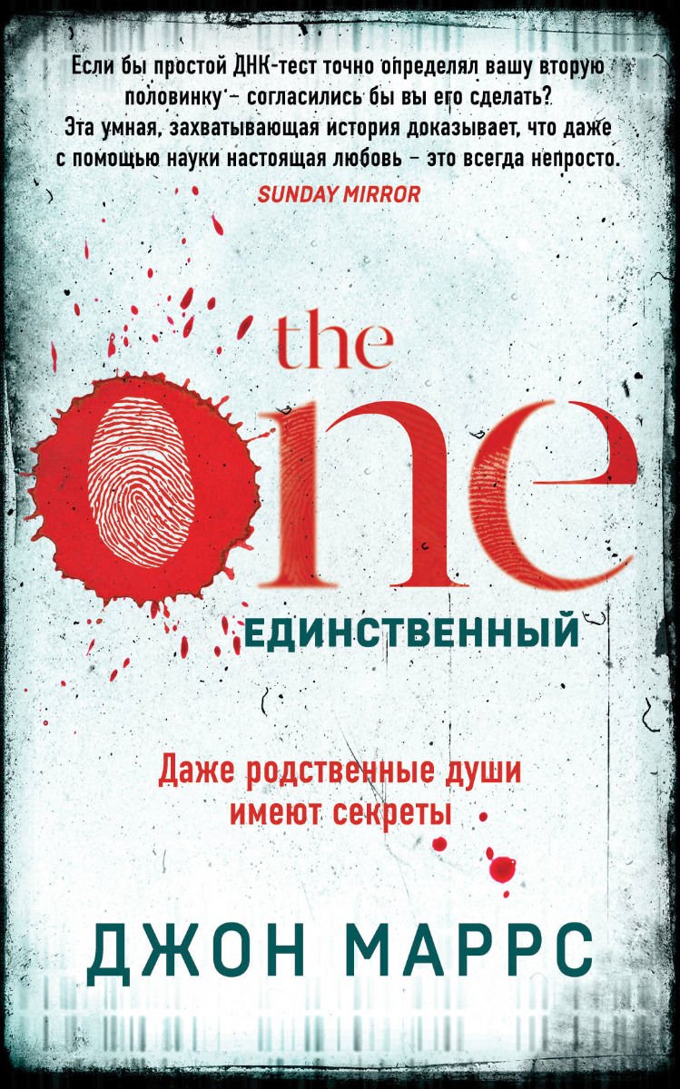 Художественная литература Маррс Дж. The One. Единственный купить,NaN
