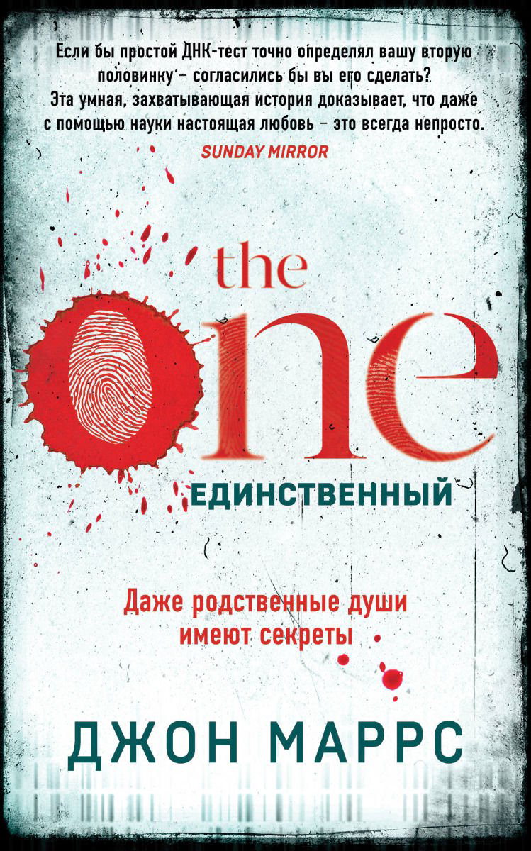 Художественная литература Маррс Дж. The One. Единственный купить,NaN