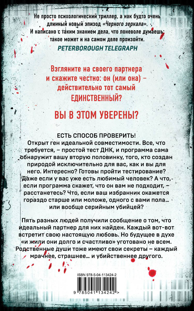 Художественная литература Маррс Дж. The One. Единственный купить,NaN