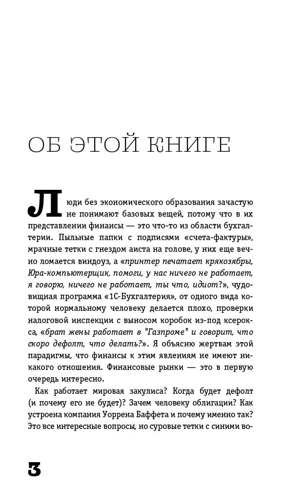 Экономика Марков А. Хулиномика 3.0: хулиганская экономика. Ещё толще. Ещё длиннее купить,NaN